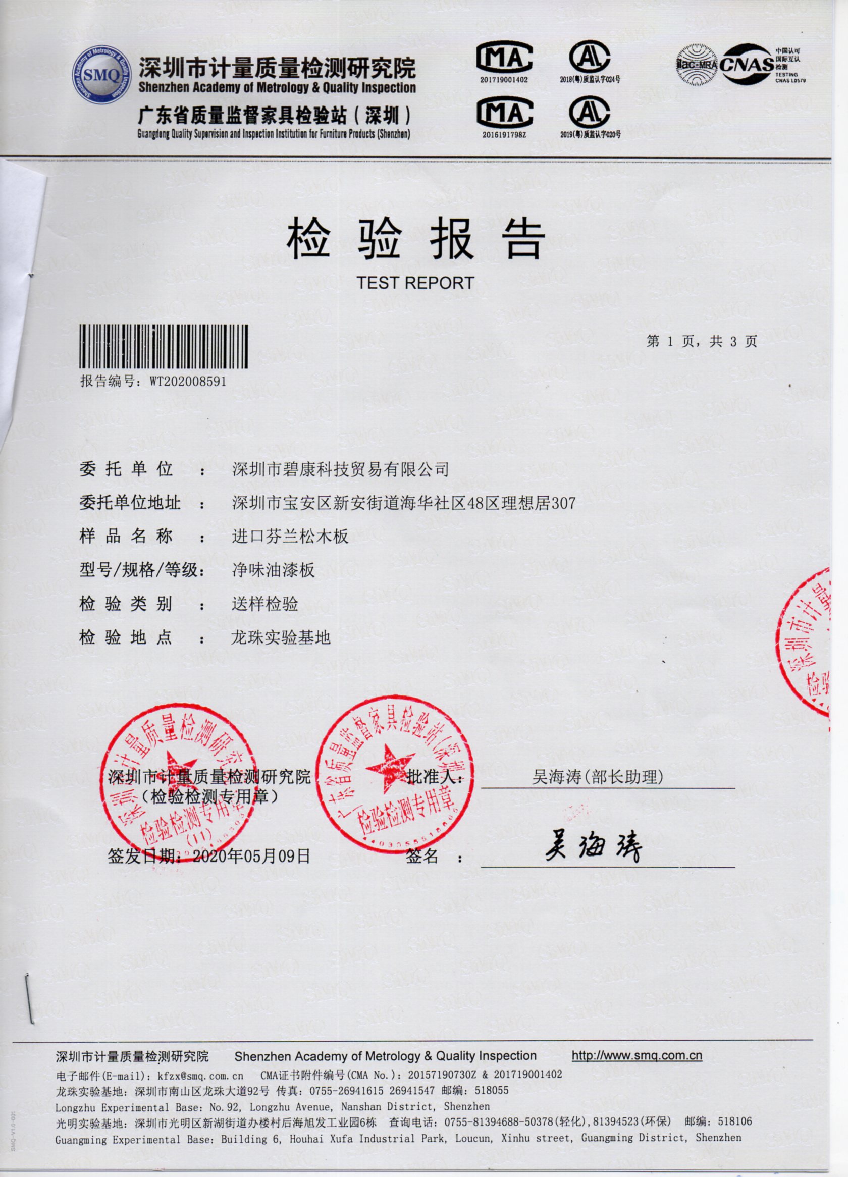 進品板檢測報告