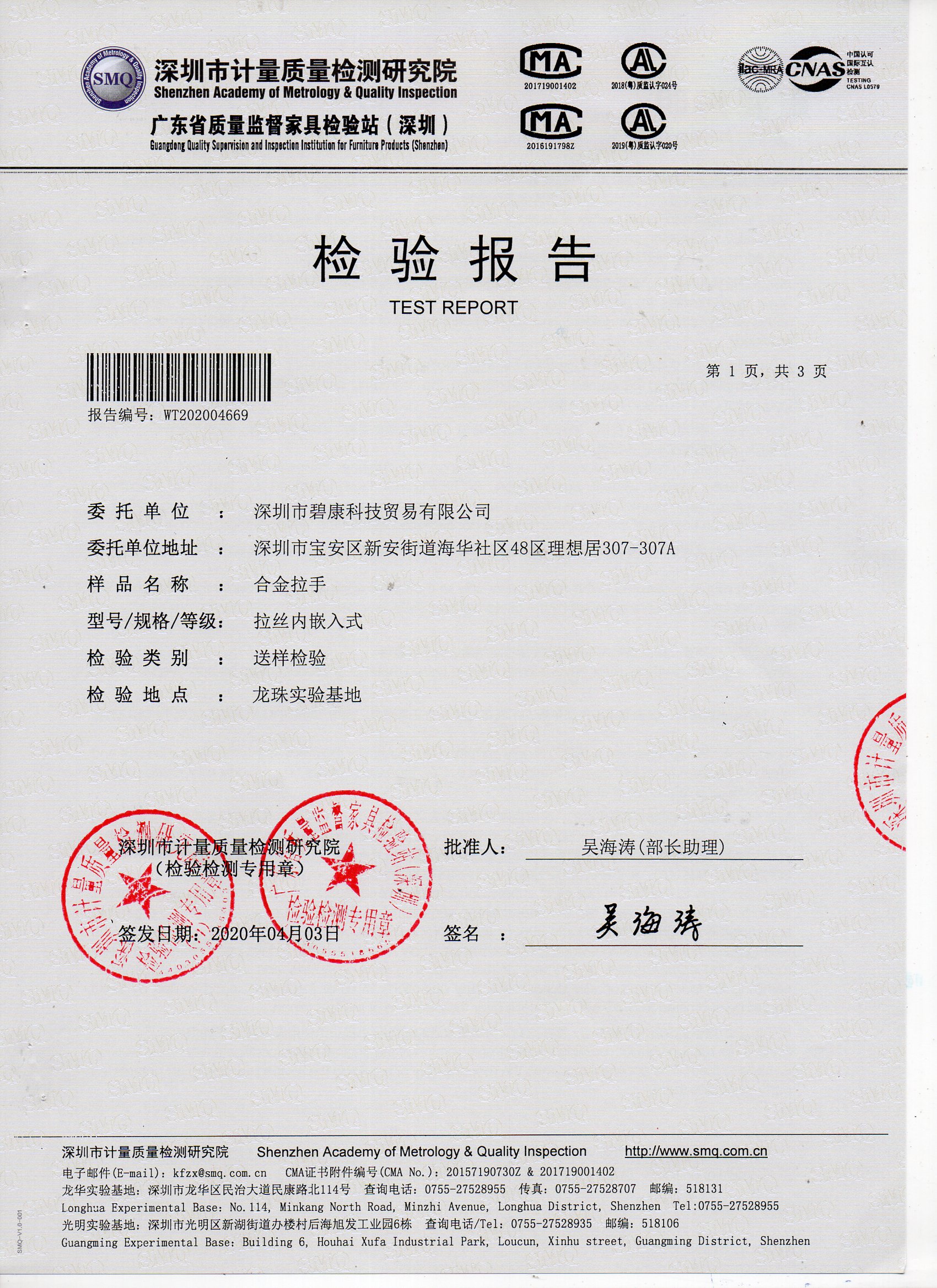 五金拉手檢測報告