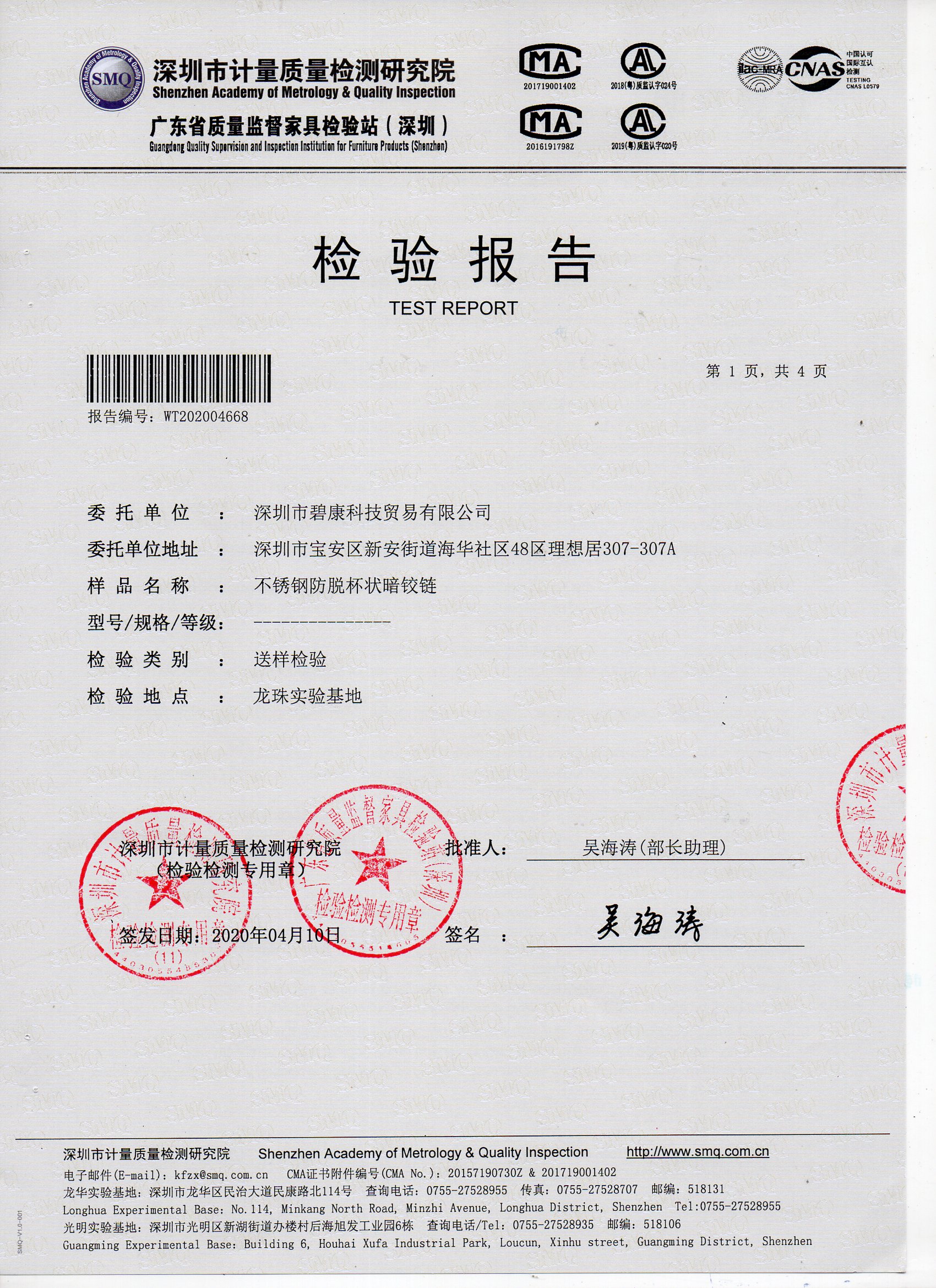 五金門鉸檢測報告