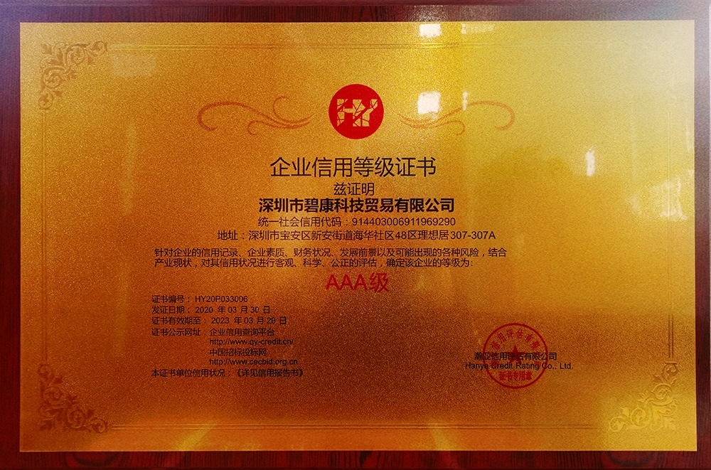 企業信用等級證書